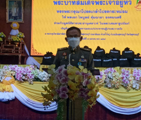 พลเอก ไพบูลย์ คุ้มฉายา องคมนตรี เชิญถุงพระราชทาน ... พารามิเตอร์รูปภาพ 8